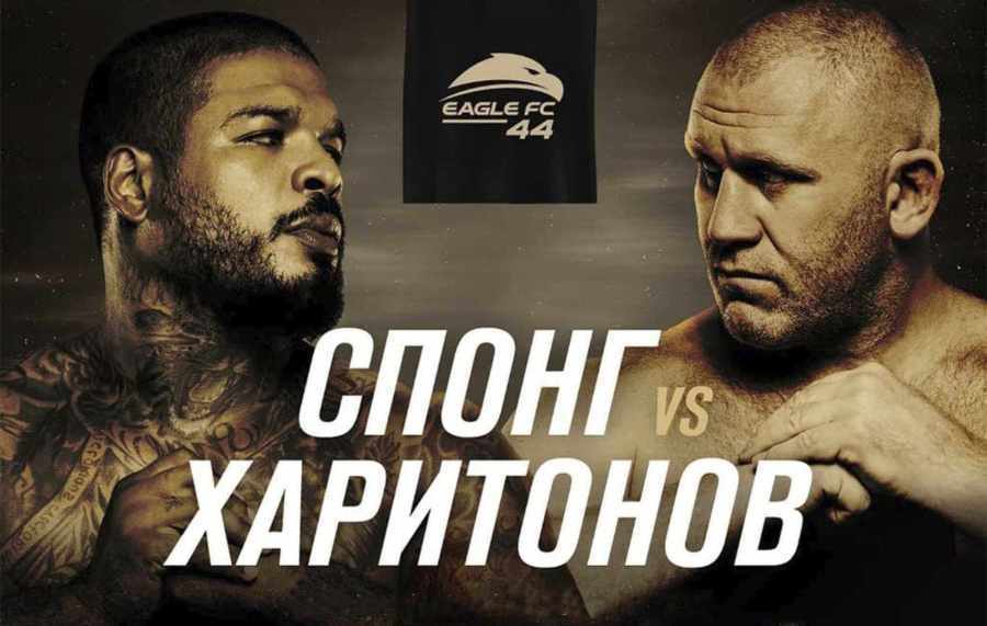 EFC 44: Харитонов - Спонг Прямая трансляция