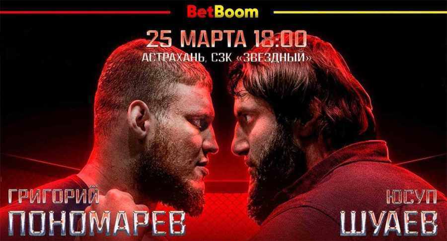 AMC Fight Nights 110 Прямая трансляция. Смотреть онлайн бой Пономарев - Шуаев