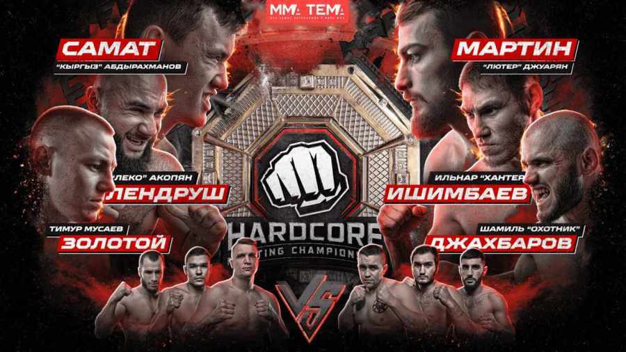 Hardcore FC 3 Прямая трансляция. Бой Самат Кыргыз - Джуарян Смотреть онлайн прямой эфир 23 Февраля 2023