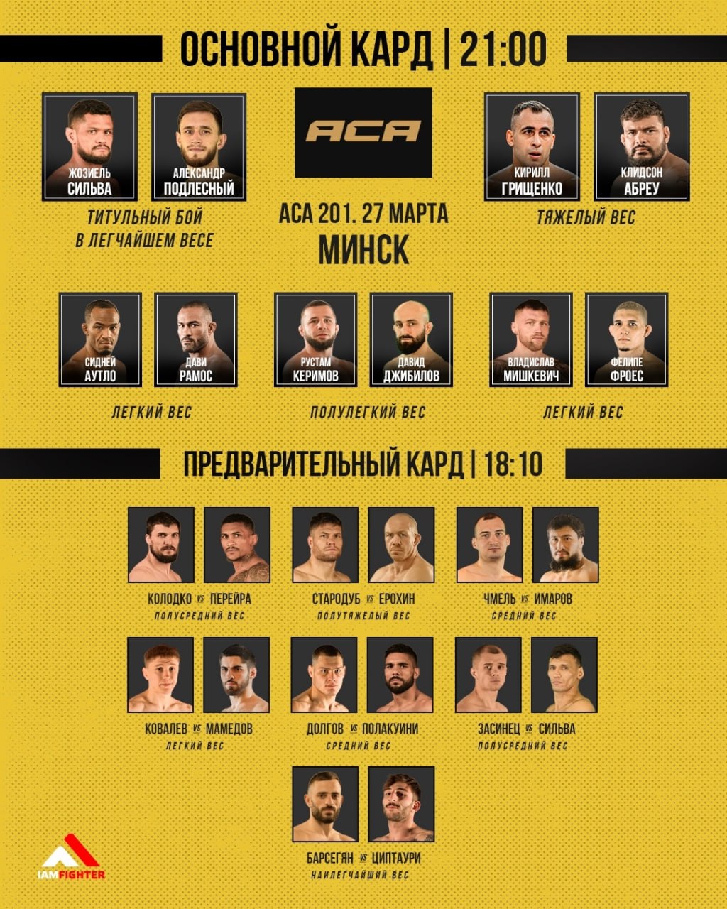 кард АСА 201 смотреть онлайн прямой эфир