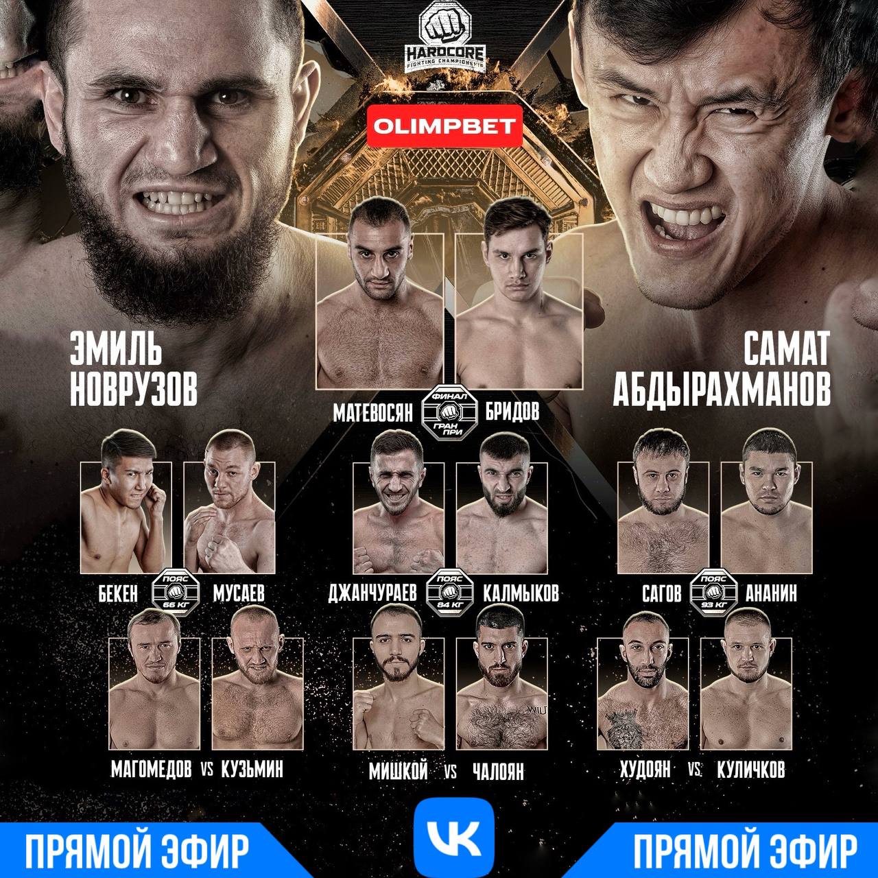 Hardcore FC 11 ноября