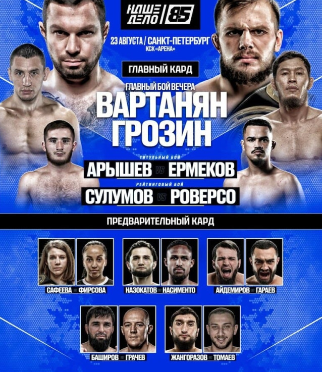 Наше Дело 85