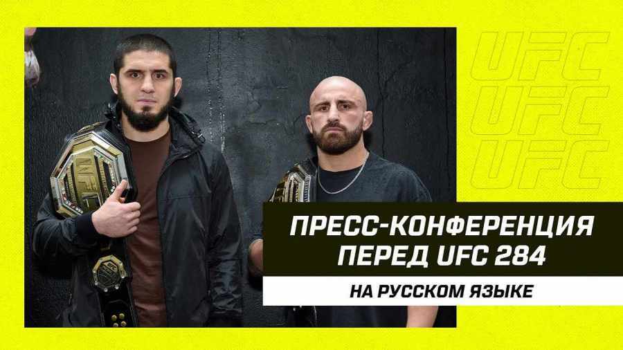 Пресс-конференция UFC 284: Махачев - Волкановски Прямая трансляция