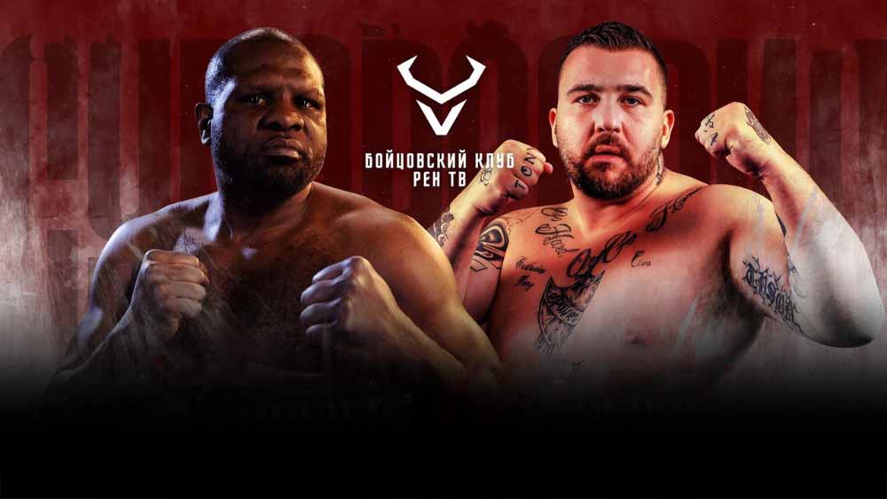 Джонсон — Тернер Прямая трансляция. Бойцовский клуб РЕН ТВ Полозов — Коваленко Смотреть онлайн прямой эфир