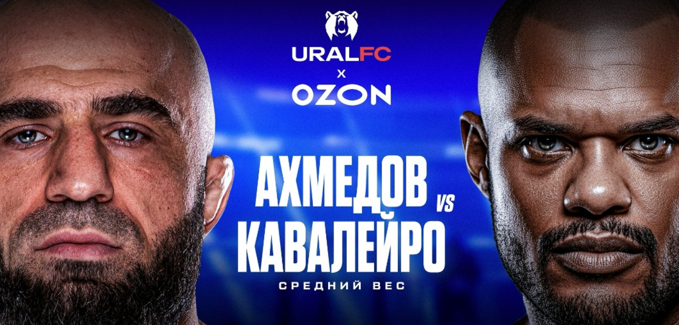 Ural FC x Ozon: Прямая трансляция Ахмедов – Кавалейро. Смотреть онлайн полный кард 17 октября 2025